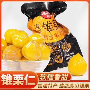 建瓯水源九和锥栗黄金两粒果仁熟果即食无添加低脂去壳板栗包邮