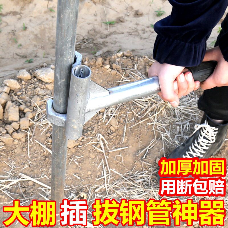 大棚插管神器插钢管拔管起管蔬菜骨架配件工具农用插地打洞打孔器