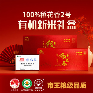 2025头茬新鲜米特等有机五常大米特正宗稻花香2号帝王粮高端礼盒