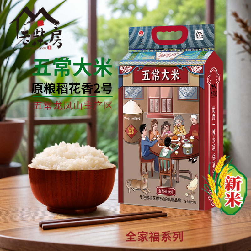 2025年新鲜米特等五常大米原粮稻花香2号老柴房官方旗舰店
