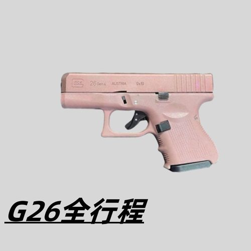 XY雄-鹰G26格洛克合金手枪模型成人男孩发射器wargame野路子钢镚