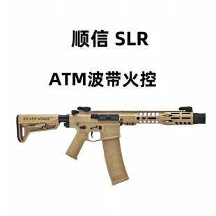 ATM波顺信SLR电动连发玩具枪成人吃鸡玩具步枪金波野路子钢镚