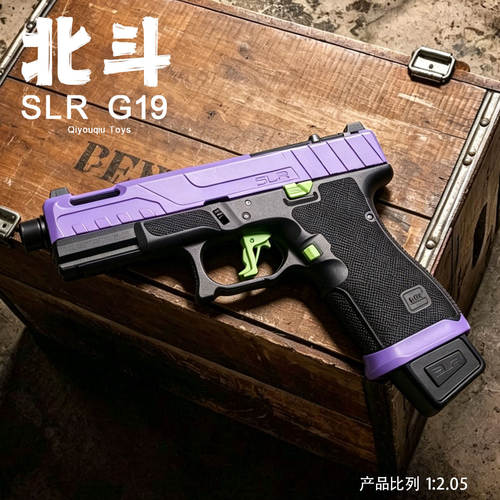 北斗SLR G19电手金滑金齿电动连发下场发射器成人wargame玩具模型