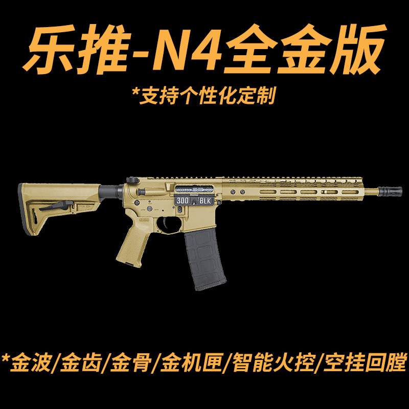 乐推N4电动连发全金版火控金波金齿回趟空挂真人cs下场玩具发射器图片