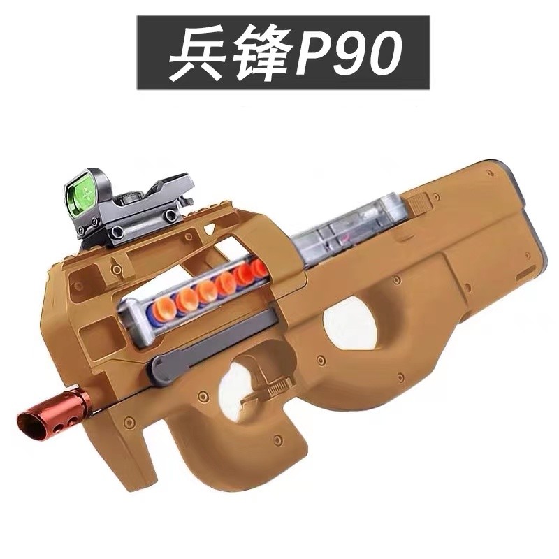 兵峰P90电动连发成人冲锋解压玩具科教训练模型肥肥钢镚-特殊地区