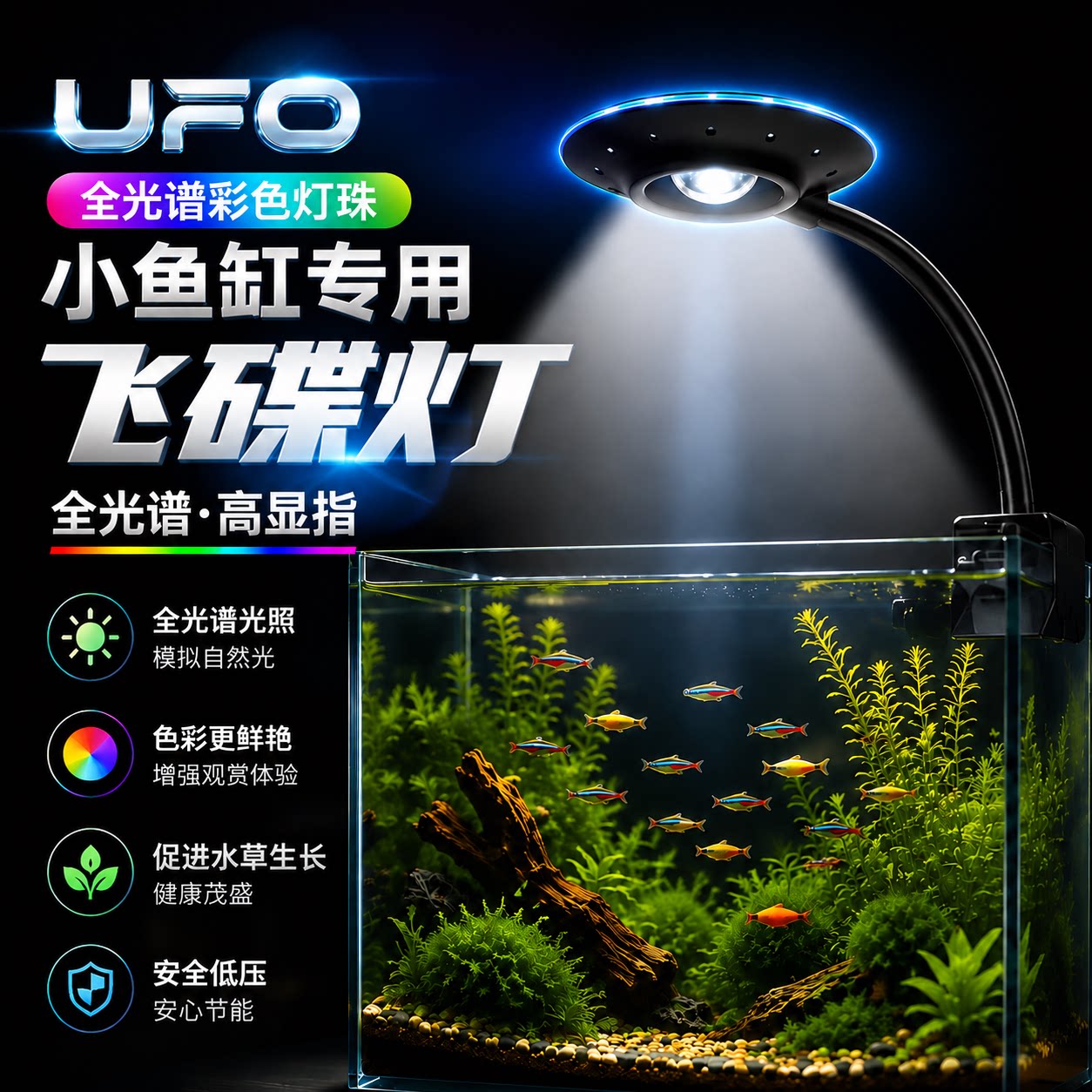 迷你飞碟灯鱼缸灯LED氛围灯光图片