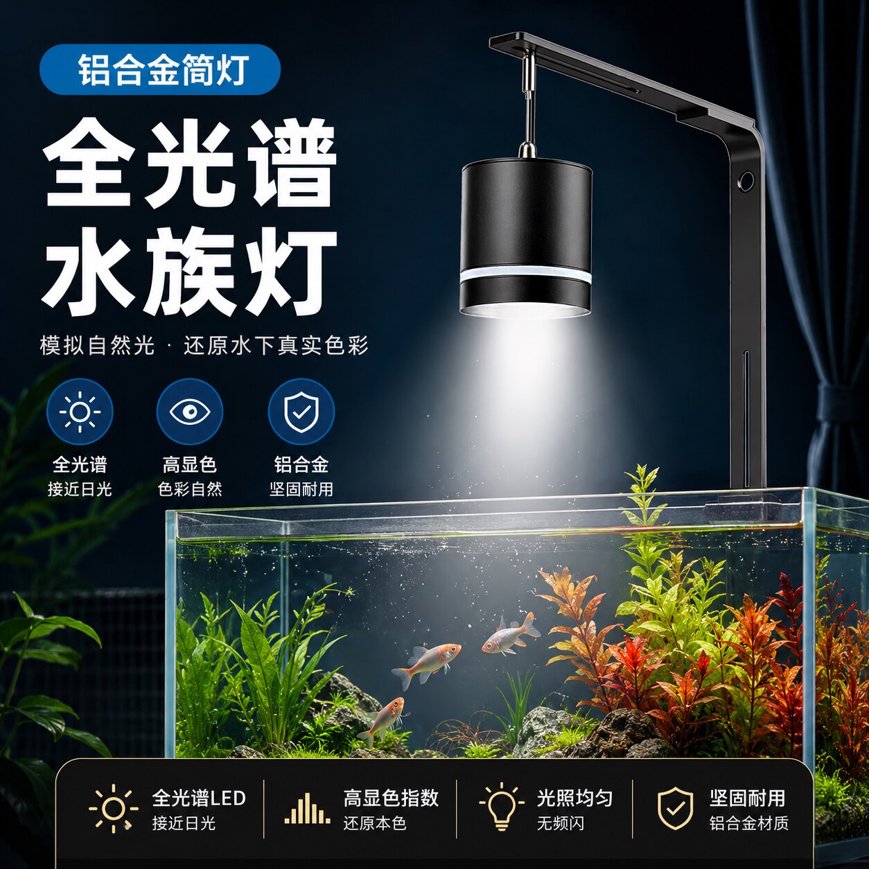 鱼缸筒灯溪流缸LED全光谱水草灯