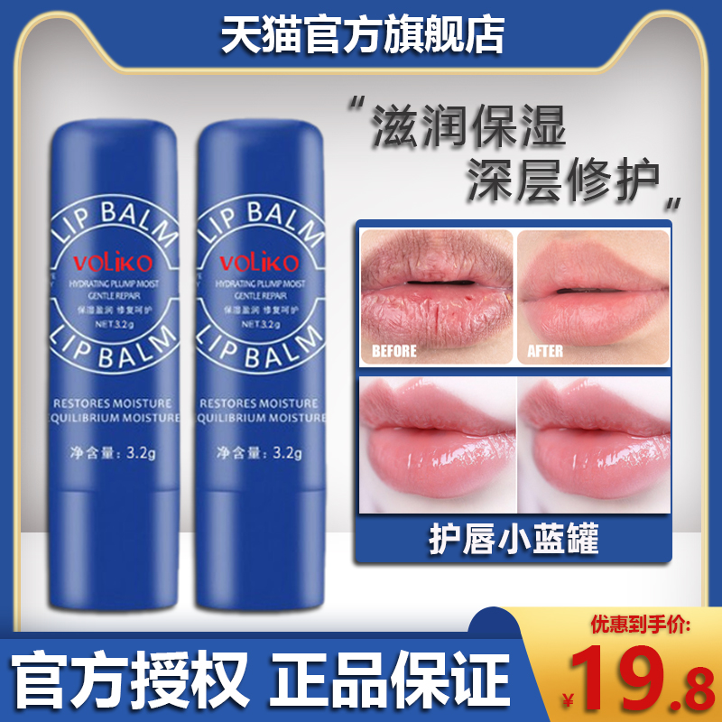 voliko小蓝管润唇膏保湿滋润补水去死皮淡化唇纹正品A80