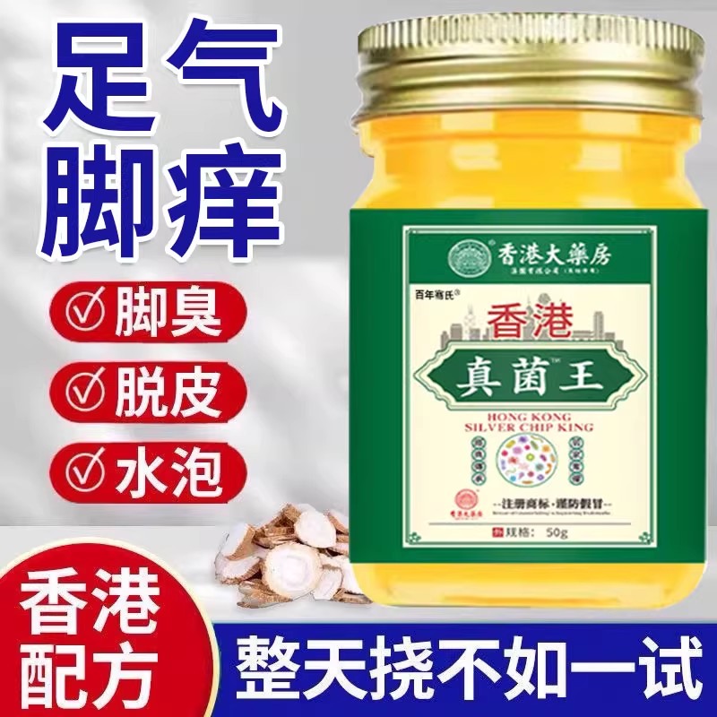 香港真菌王手足全身皮肤外用