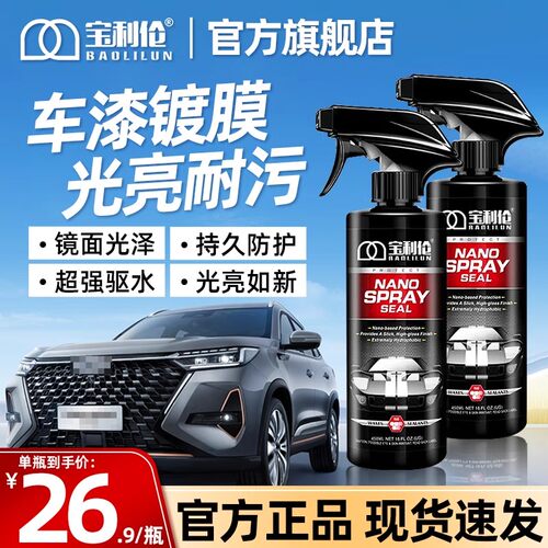 汽车镀膜剂车漆镀晶纳米水晶速效液体黑白车专用喷雾打蜡正品A36
