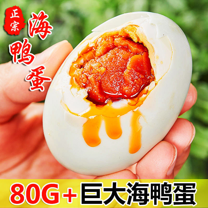 广西北海烤海鸭蛋30枚即食北部湾咸蛋黄正宗流油咸鸭蛋整箱特产