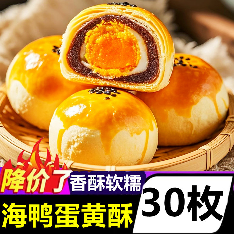 黄六爷广西黄记海鸭蛋黄酥330g雪媚娘蛋糕点心办公室休闲小零食品