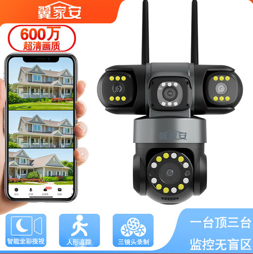 翼家安600万三画面监控摄像头