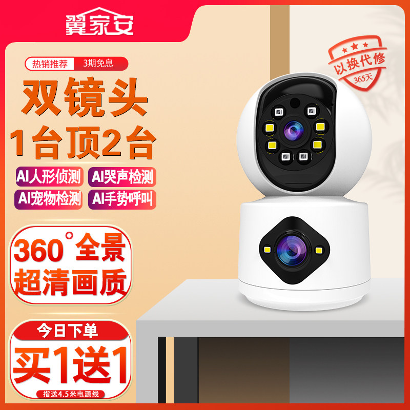 翼家安360度无死超清摄像头家用手机远程AI智能可视频对话监控器