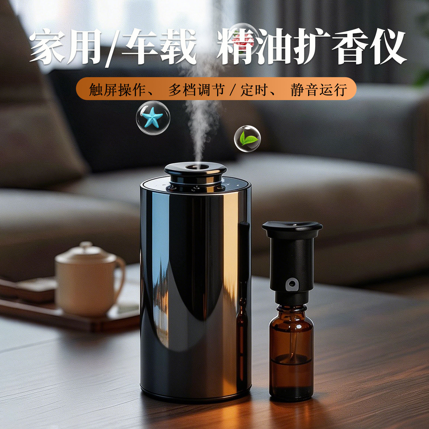 翼家安车载触屏静音香氛机