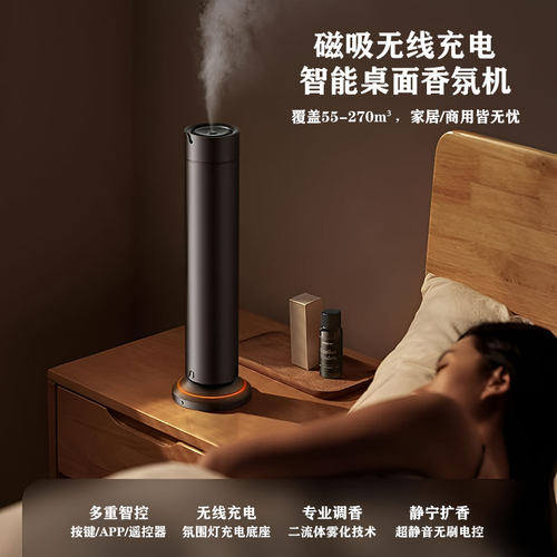 翼家安磁吸无线充电香氛净化器