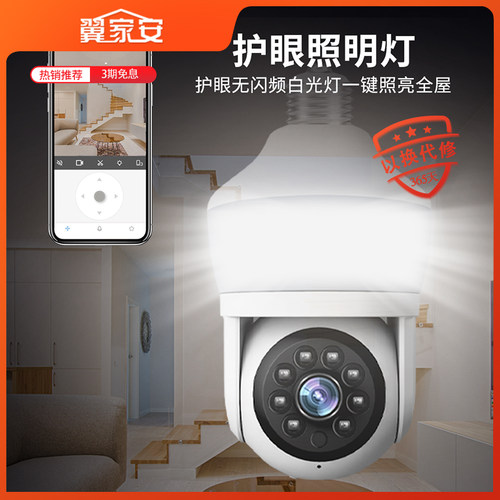 wifi家用室内摄像头无线翼家安