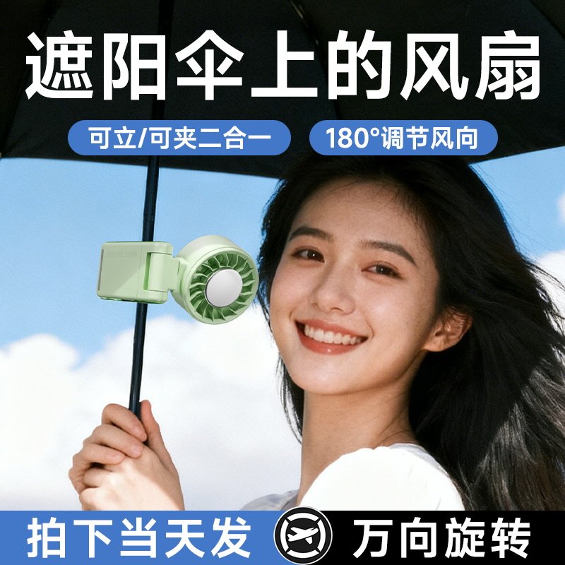 翼家安夹伞可充电便携手持风扇