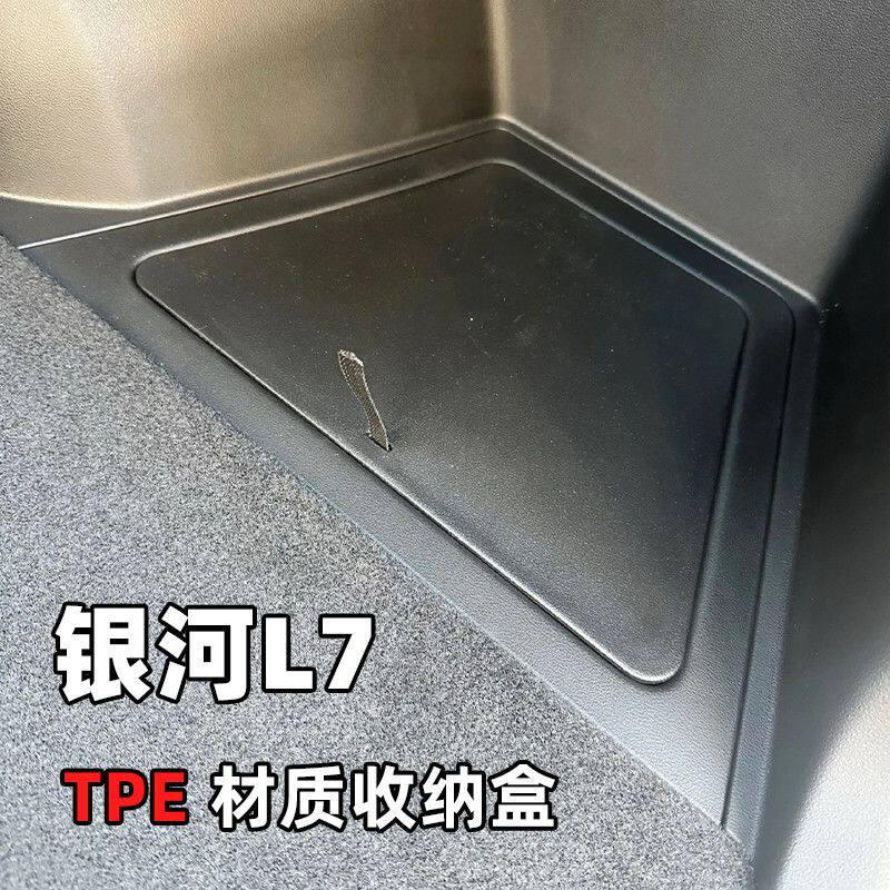 专用于银河L7/E5后备箱储物盒尾箱填平侧边收纳防水内饰改装配件