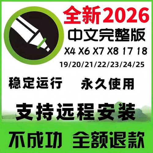 cdr软件包安装2026/2025/2020x4x6x7x8远程安装2019CorelDRAW教程