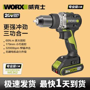 无刷冲击钻锂电充电式 威克士WE362 手电钻钻孔打孔大功率电动工具