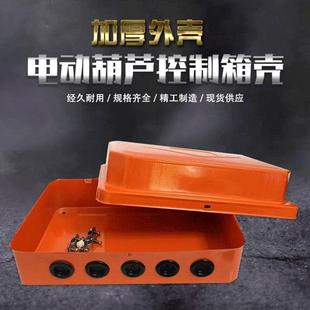 起重机行车固定CDMD型电动葫芦控制箱壳电器电控箱配电箱外壳子