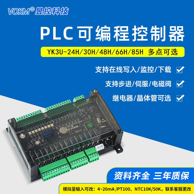 昱控VOKM plc控制器工控板8轴6轴高速脉冲兼容三菱FX3U GX works2