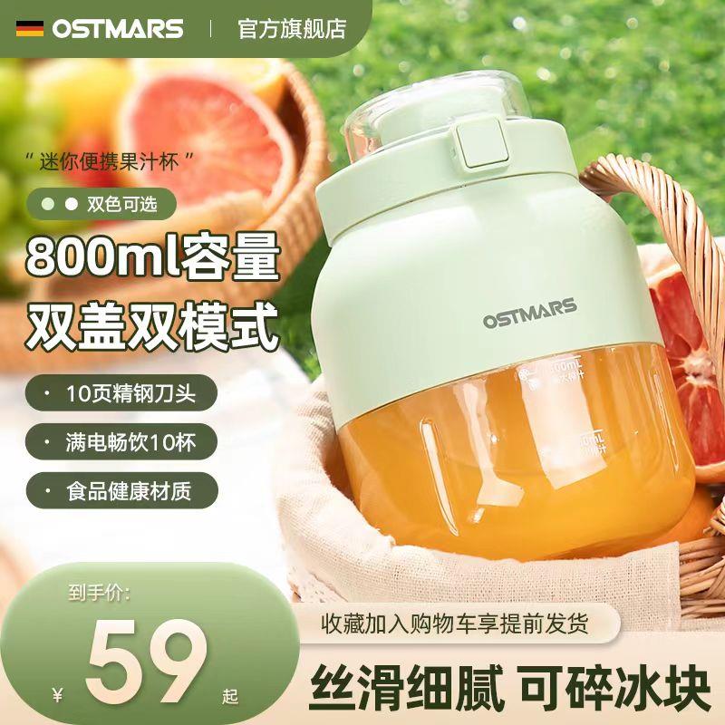 other 见描述德国OSTMARS榨汁杯大容量无线便携式榨汁机多功能鲜