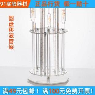 可转动 圆盘移液管架 有机玻璃胖肚大肚刻度吸管架 放置架 滴管架
