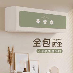 空调保护罩免打孔2024新款 挂式 品牌通用防尘防潮卡通可水洗空调罩