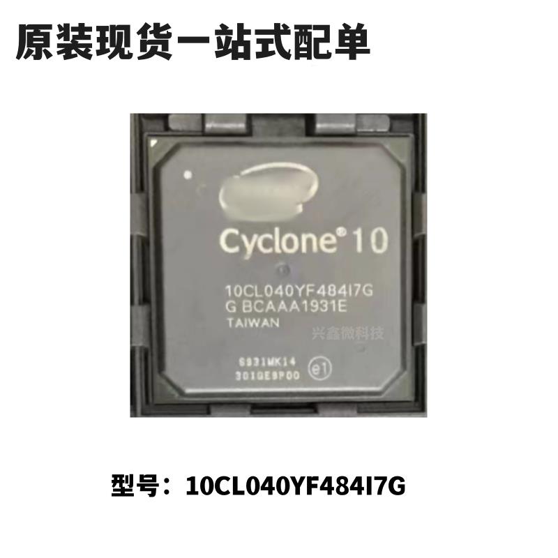 10CL040YF484I7G 封装BGA 全新原装现货集成电路IC芯片 BOM配单*