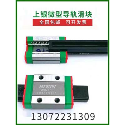 HIWIN微型直线滑块 MNGW MG7C MGZN9C MGN12C MGN15C Z0C ZFC 1C