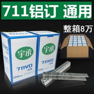 711铝钉扎口机 宇承铝订 超市封口机扎口机铝钉 封口钉铝钉扎口机