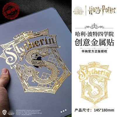 超大号】哈利波特金属贴大号创意