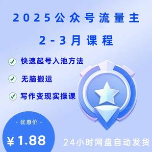 公众号流量主搬砖项目课程互联网休闲娱乐玩法教程资料简单操作