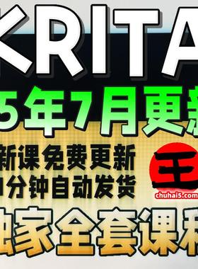 krita ai教程 krita中文版安装包插件设计绘画课程 comfyui工作流