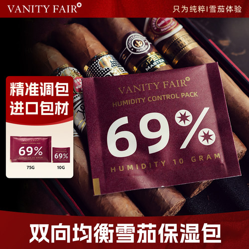 VANITYFAIR雪茄保湿包双向控制
