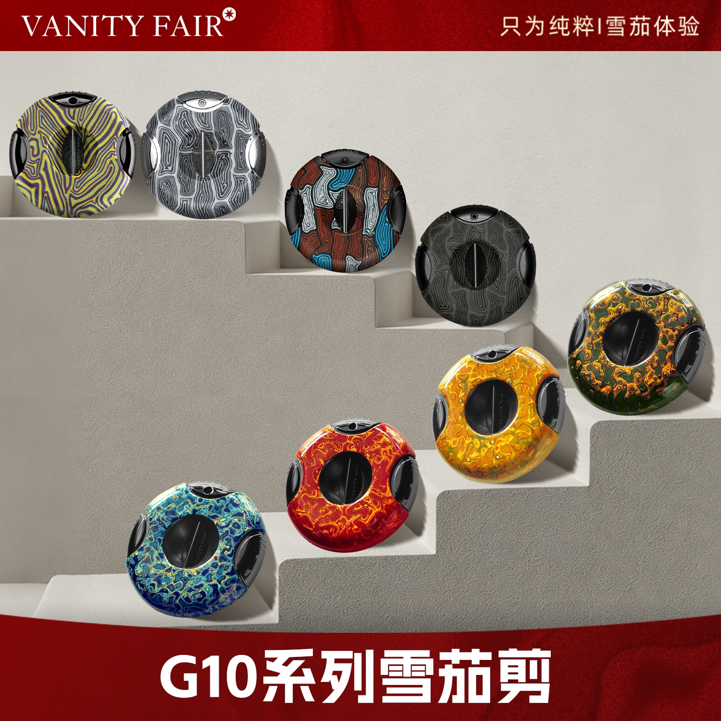 VANITY FAIR雪茄剪刀 G10V型剪锋利刀刃礼盒装高档雪茄工具礼物图片