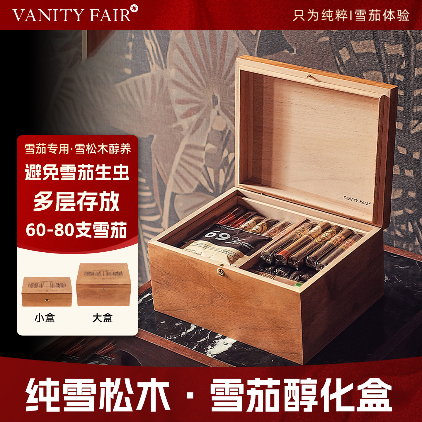 VANITYFAIR Treasure宝藏雪茄盒 进口雪松木纯实木醇化保湿养茄箱