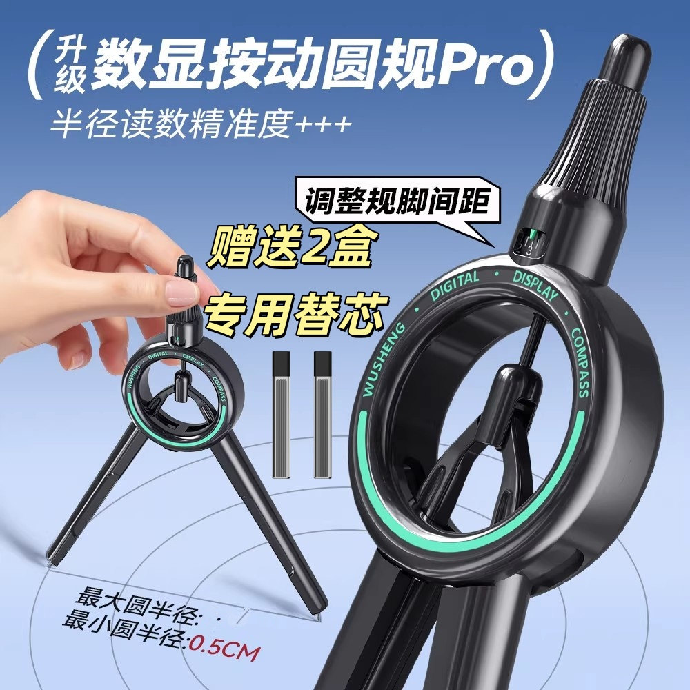 悟生数显按动圆规考试专用图片
