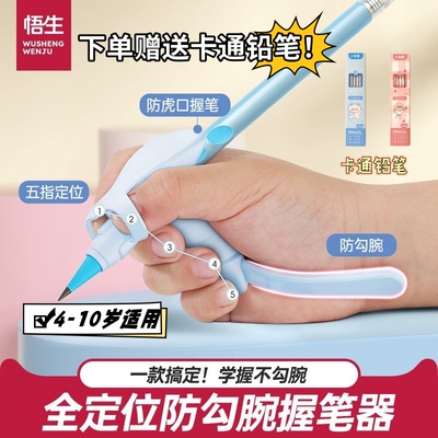 防勾腕握笔器五指全定位控笔