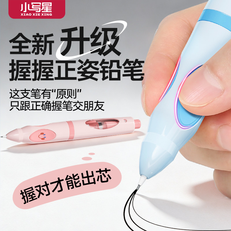 握握正姿笔自动出芯续写免削笔