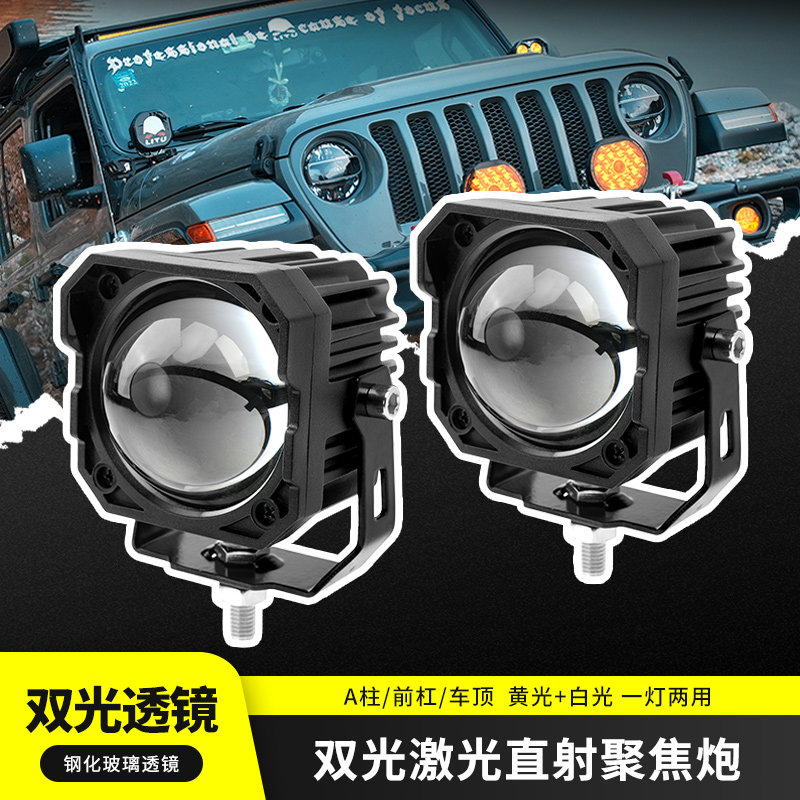 汽车3寸双光激光聚焦光束射灯霸道牧马人猛禽越野SUV前杠车顶A柱