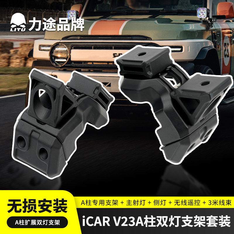 ICARV23A柱支架双灯套装