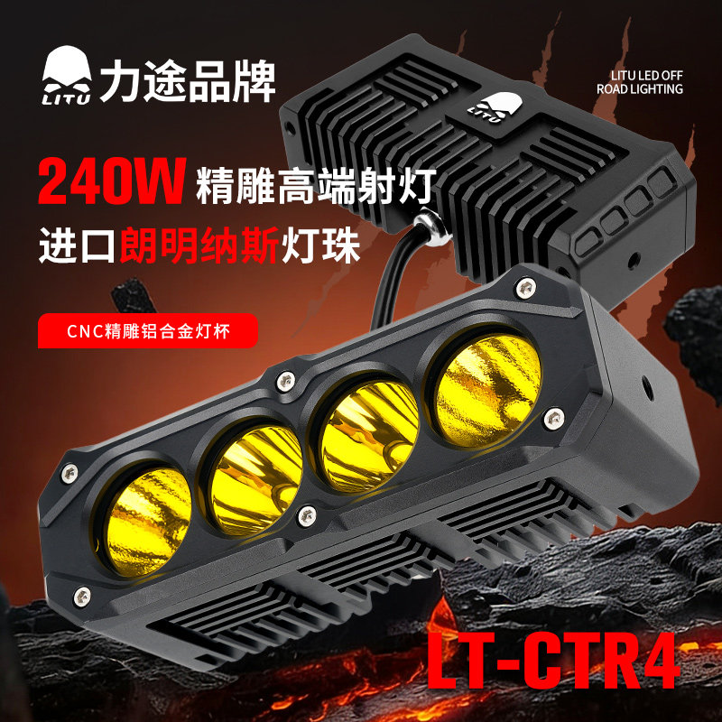 力途品牌中网车顶长条射灯