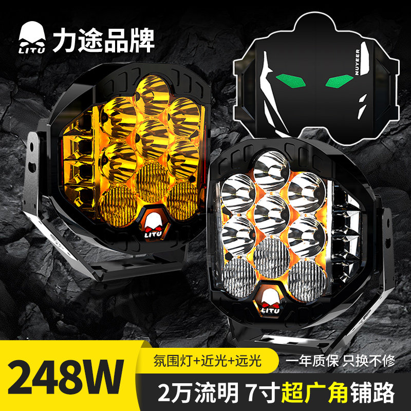 力途品牌7寸黑鹰PRO高端广角辅助射灯越野前杠A柱远近光铺路射灯