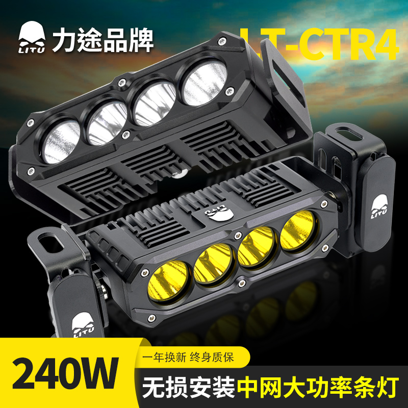 力途品牌中网ctr4通用长条射灯