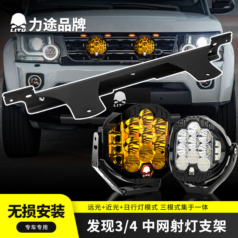 路虎发现4发现3中网前杠射灯支架图片