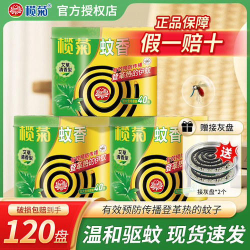 蚊香盘榄菊艾草香型桶装驱蚊灭蚊