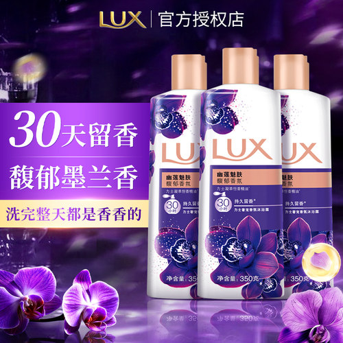 力士幽莲魅肤沐浴露男女可用沐浴香氛持久留香350g瓶装家庭装正品